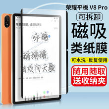 适用於荣耀平板v8pro磁吸类纸膜荣耀平板8可拆卸屏幕防撞条膜hono