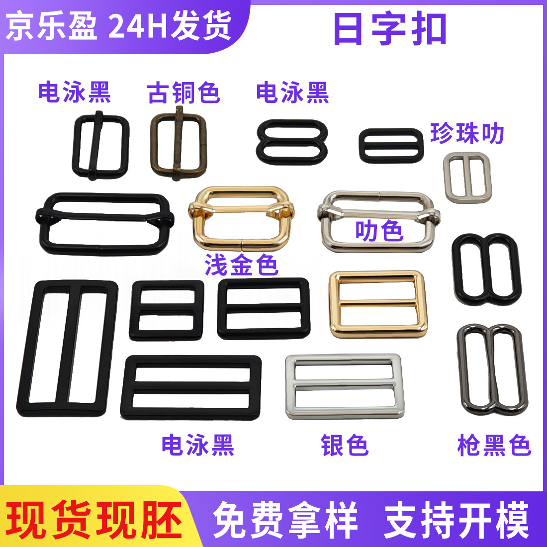 铁线金属日字扣 扁线五金配件调节扣 DIY织带背包圆角拉芯三挡扣