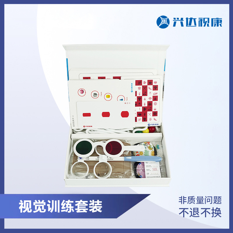 视觉训练套装II型(家用版) 脱抑制卡眼罩注视卡集合卡指挥棒红绿