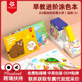 Pinwheel儿童绘本画画本动物卡通幼儿园早教教具绘画册套装批发