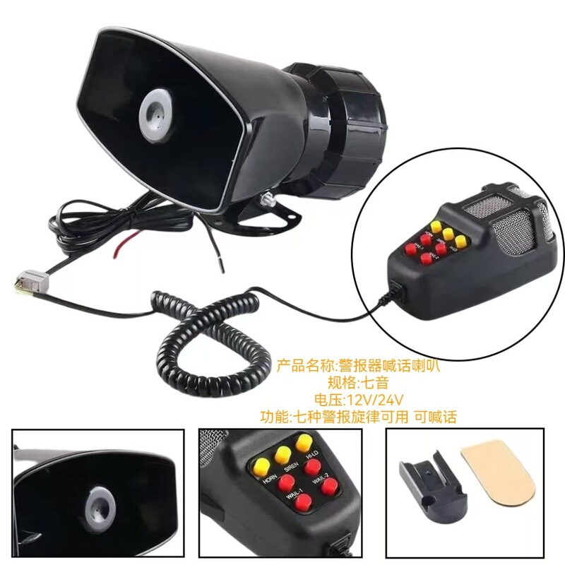 7音ホーン 車バイク改造用アラーム 12V/24V 車載用スピーカー 7音サイレンホーン|undefined
