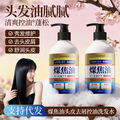 KISSMWAH コールタール シャンプー 頭皮洗浄、フケ抑制、かゆみ防止、滑らかで香りが長持ちするシャンプー