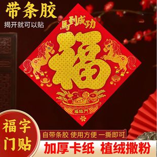 Cardboard flocking powder word gold word flocking golden blessing festival indoor festive decorative door stickers wholesale