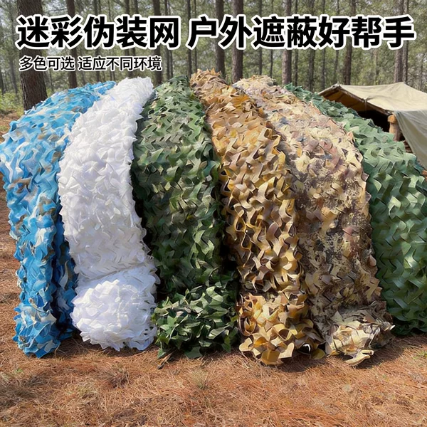 Cs Amusement Area Expansion Decoration Anti-Drone Camouflage Net Mountain Greening Cover Sunshade Net Camouflage Net Cs Amusement