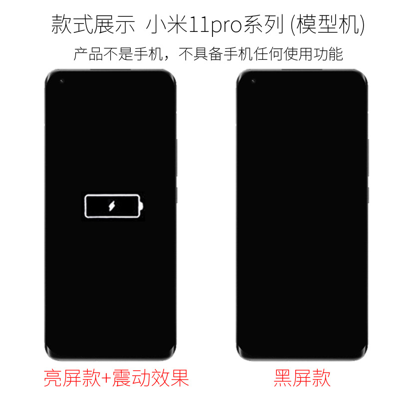 7 模型机 款式展示展示图 小米11pro