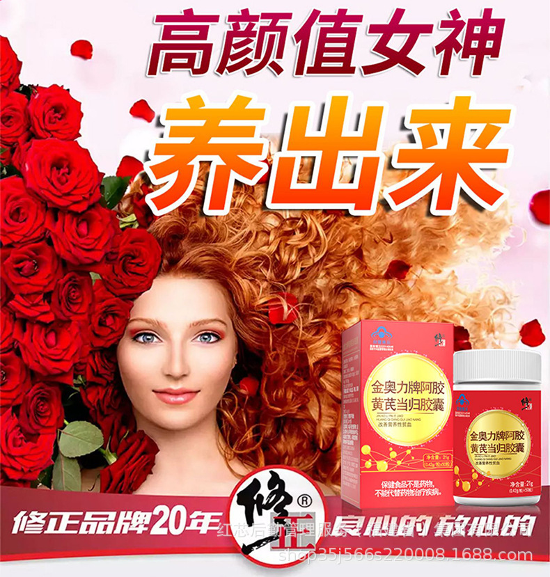 修正金奥力牌阿胶黄芪当归胶囊21g-详情图_06.jpg
