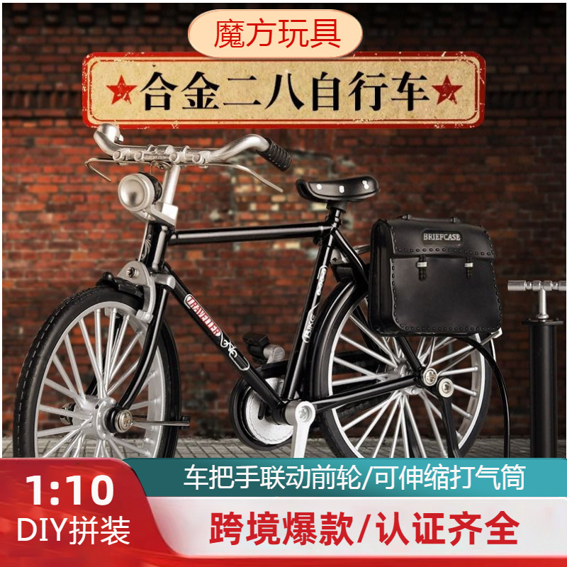 DIY创意拼装玩具自行车模型经典二八大杠自行车合金玩具模型摆件