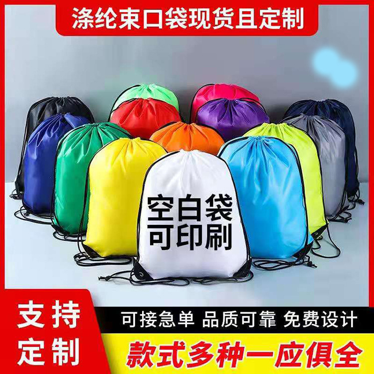 210D彩色涤纶束口袋 抽绳背包袋 印花防尘收纳袋 广告宣传袋