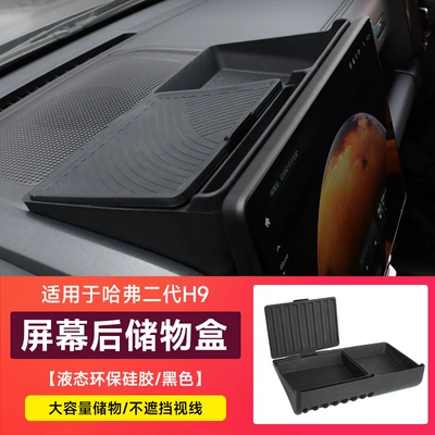 Haval H9 Central Control Push-Pull Universal Foot Pad - second-generation-h9-storage-box-behind-screen-black