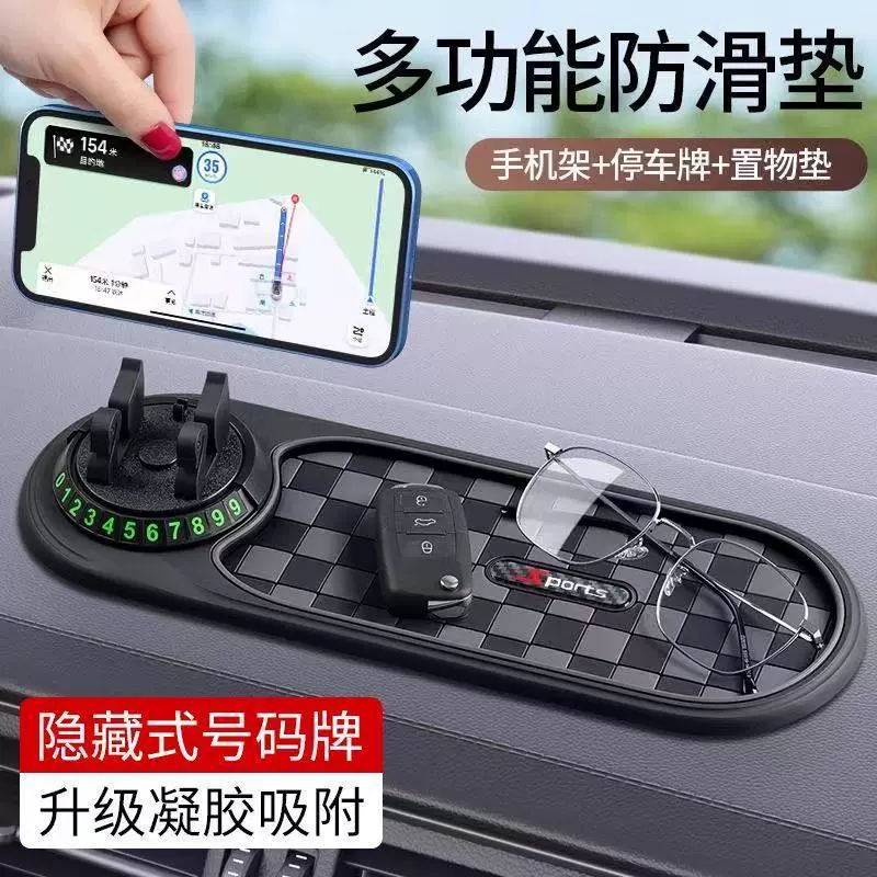 车载手机支架稳固防抖临时停车号码牌汽车仪表台防滑垫多功能导航