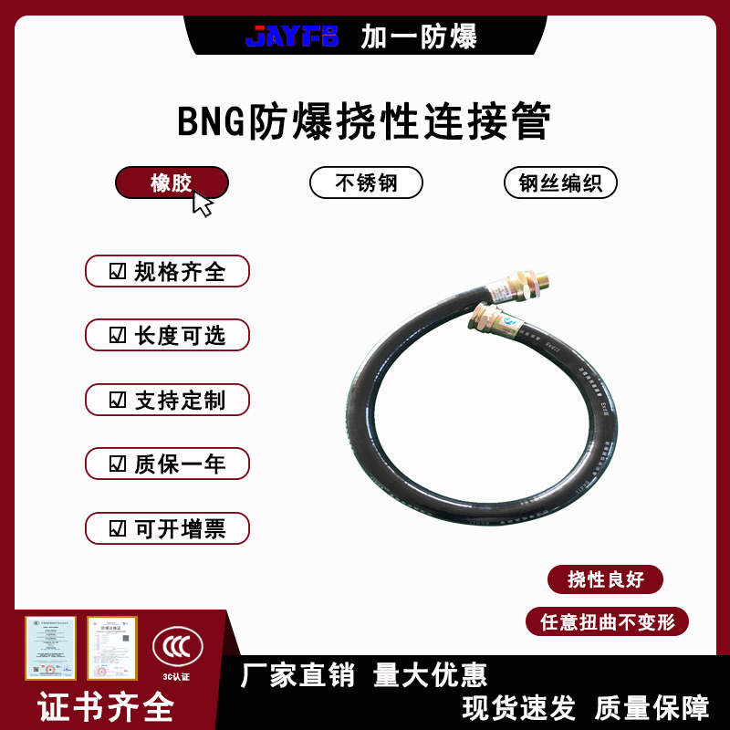 BNG防爆挠性连接管 防爆橡胶软管 DN15DN20防爆穿线管