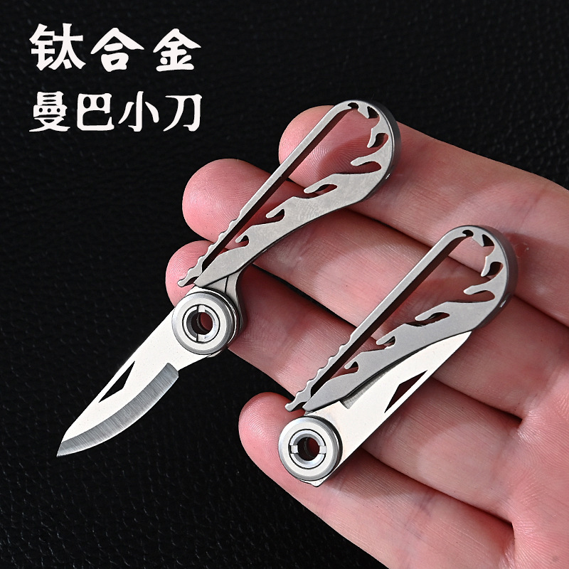 曼巴钛合金小刀锋利防身礼物刀迷你拆快递刀随身钥匙扣挂件开箱刀