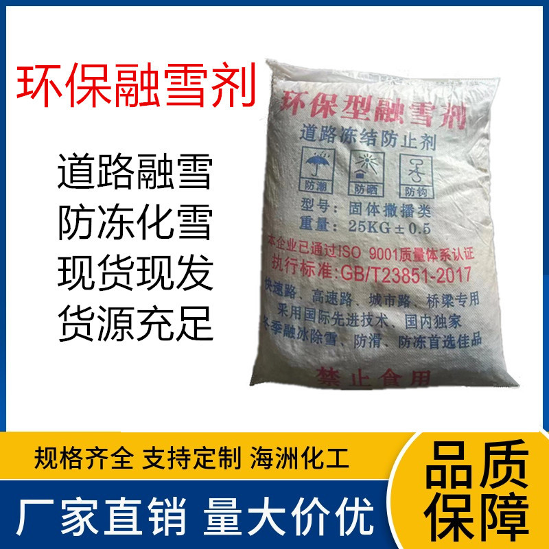 现货供应融雪剂解冻剂片状氯化钠大小颗粒速溶除冰环保优级高效