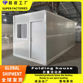 出口折叠活动房工地生活临建房屋快拼房集装箱房折叠打包箱房厂家