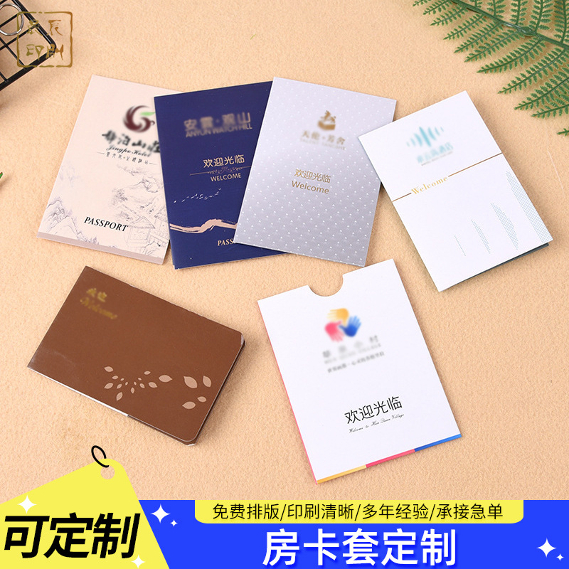 房卡套制作封套酒店民宿房卡卡套印刷logo通用款贵宾卡房卡套