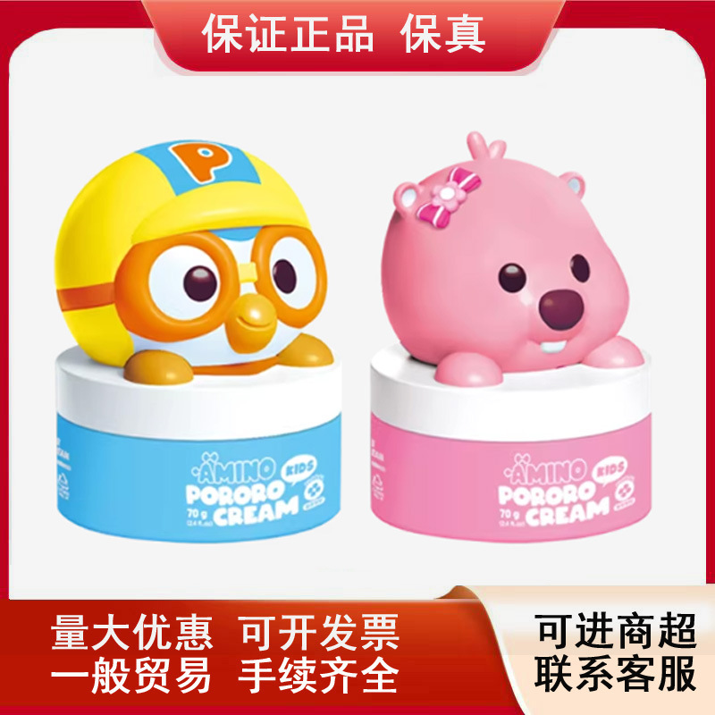 South Korea Imported Bolele Kidsren's Skin Care Lotion Autumn and Winter Baby Face Cream Moisturizing Amino Acid Moisturizing Cream 70g