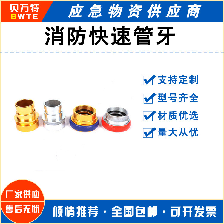 消防车用65/80快速雌雄接口消防救援快速管牙铝合金水带转换头