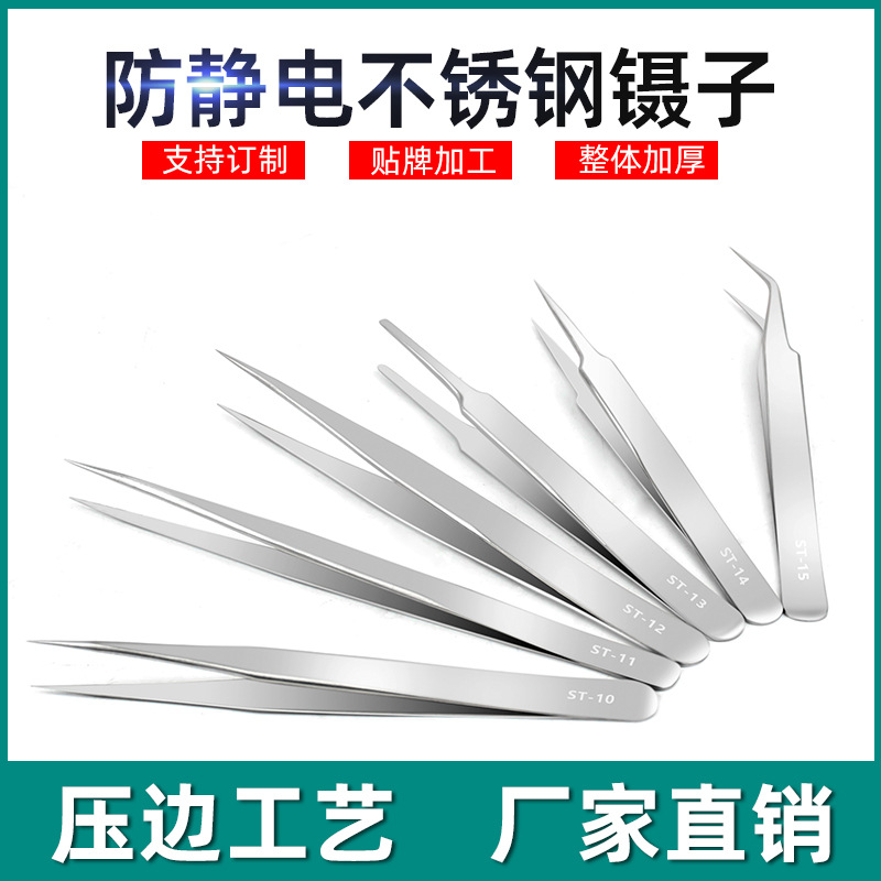压边加厚加硬不锈钢镊子燕窝挑毛手机维修尖弯头夹子列子美睫工具