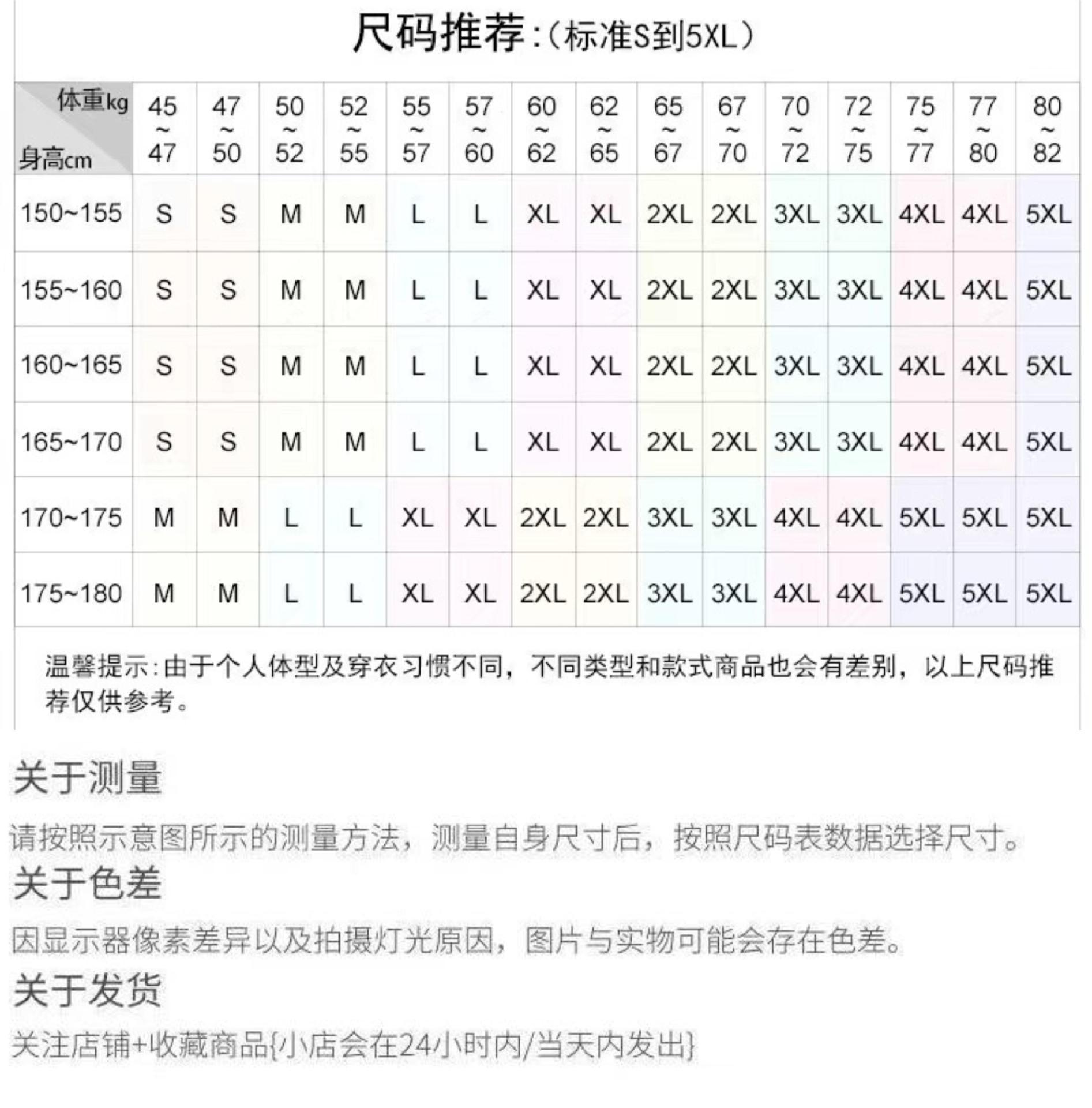 尺码建议