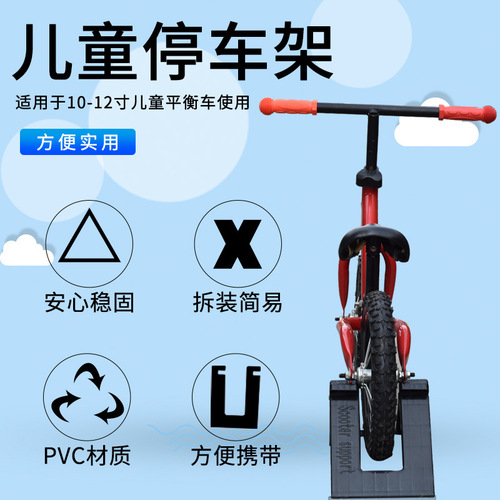 Children's balance car parking rack bracket slider fixed rack bicycle parking display support rack 12-inch foot support