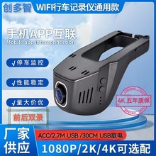 U型隐藏式高清行车记录仪Wifi手机互联1080P/4K双录/单录4S店专供