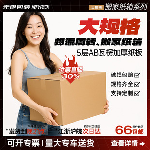 Unlimited Packaging Carton Half-height Box Express Carton Packaging Box Box Airplane Box Packaging Material Moving Box