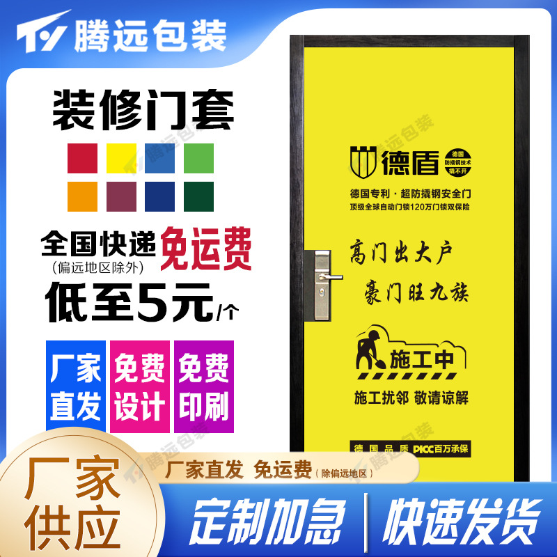定制印刷门套LOGO 子母门装修保护套 防尘防刮无纺布防盗门套批发|ms
