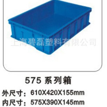 575系列箱/周转箱/塑料周转箱/全新料575×390×145