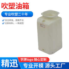 宁波源头厂家吹塑  HDPE塑料油箱水箱中空吹塑 塑料箱桶