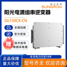 �����Դ�����150KW����ҵ̫�������������SUNGROW