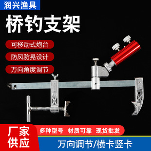 Bridge fishing bracket movable battery adjustable bridge fishing bracket non-slip durable bridge fishing bracket fishing gear wholesale