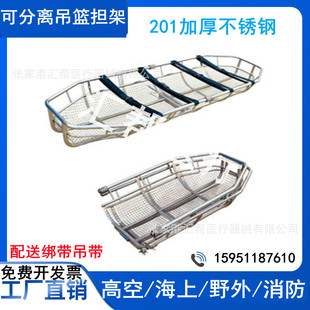 Stainless steel detachable basket stretcher split boat stretcher high-altitude water mountain rescue stretcher