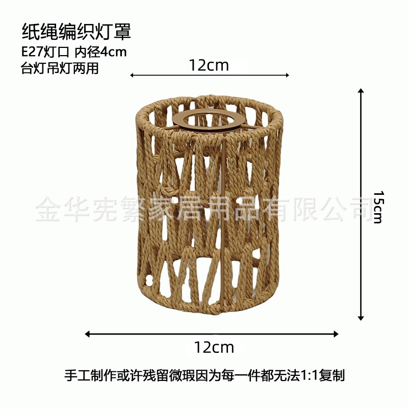 Nuevos productos transfronterizos Lámpara de mesa Pantalla de lámpara Iluminación creativa Cuerda de papel Pantalla de lámpara tejida Araña de dormitorio Decoración de restaurante de camping