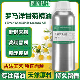 洋甘菊精油天然植物单方精油护肤品面部香薰按摩油化妆品原料批发