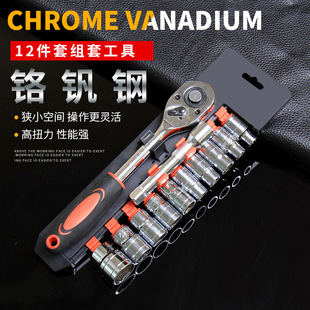 12 pieces of multifunctional car maintenance tools ratchet quick socket wrench car-mounted combination tool set