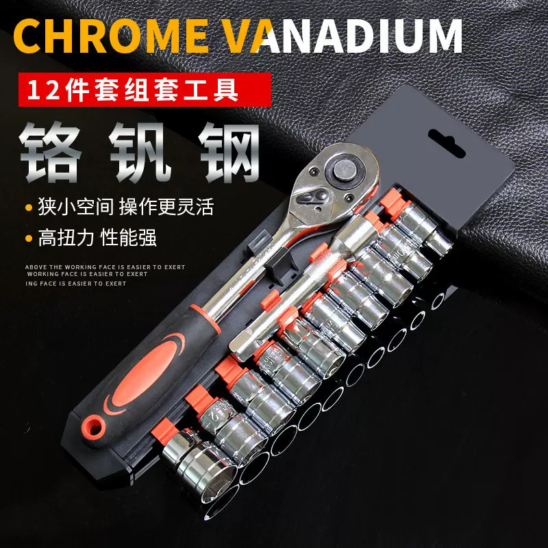 12件多功能汽车维修理工具棘轮快速套筒扳手车载随车组合工具套装