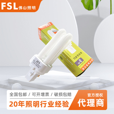 FSL佛山照明节能灯U形YDN三基色插拔管G24D灯管 双U筒灯电感插管