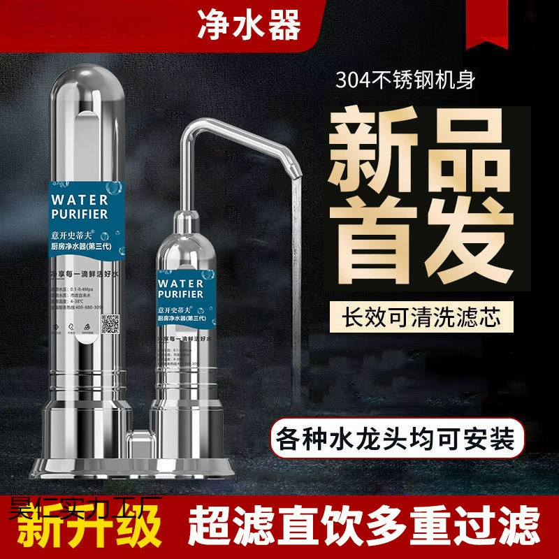  Steve water purifier 304 stainless steel filter home kitchen tap water drinking purification front straight drink machine