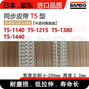 BANDO늙C�۰���T5ͬ������Ƥ��T5-1140 T5-1215 T5-1380 T5-1440