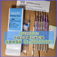 �ձ�GASTEC�������������� �ͺ�76H,76M,76��˼��C4H8S�ⶾ��