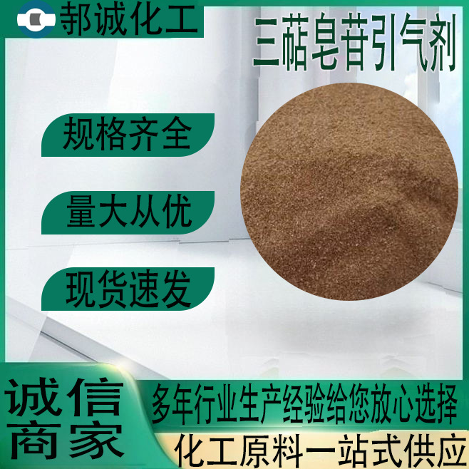 三萜皂苷引气剂 混凝土砂浆添加剂工业用 三萜皂苷引气剂