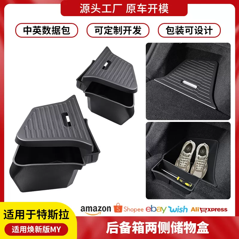 适用于25款焕新Y特斯拉后备箱储物盒 焕新版modely尾箱收纳盒批发
