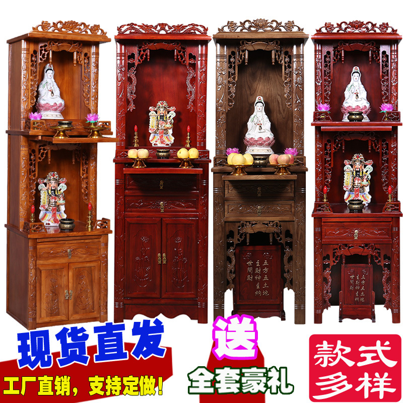 Solid Wood Altar Cabinet, Household Shrine, Land God Table Cabinet, Wealth God Offering Table, Buddha Cabinet, Guanyin Offering Table, Buddha Table