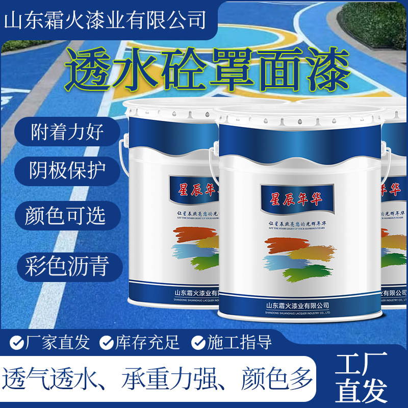 多孔混凝土路面彩色漆沥青改色剂快干高承载防腐漆人行道车行道漆