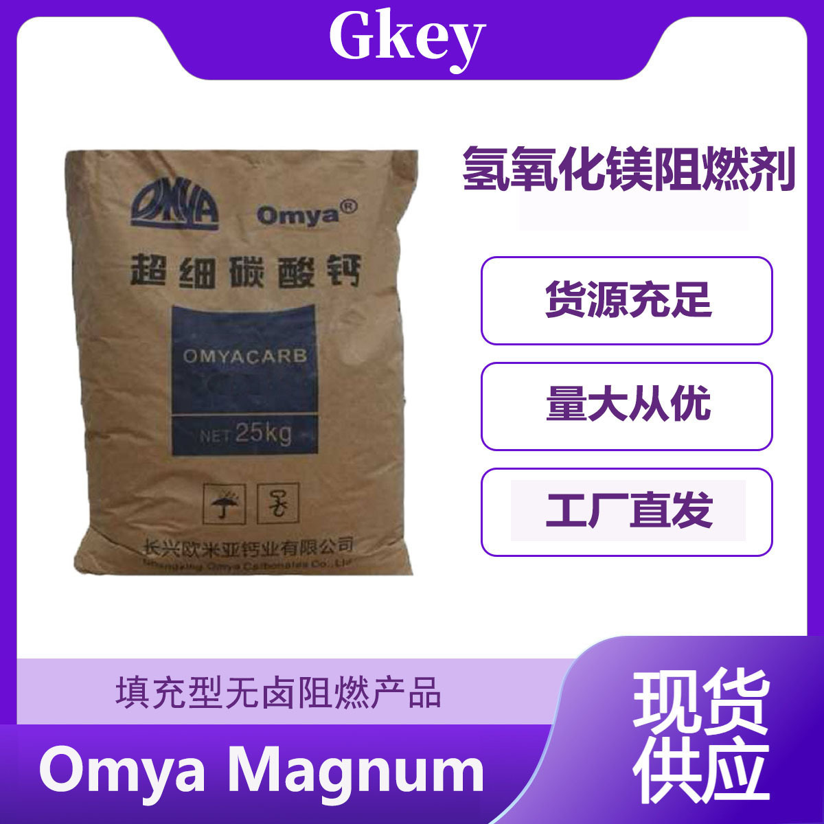 Omya Magnum 氢氧化镁阻燃剂SH7 无卤阻燃产品 纯度高 白度好现货