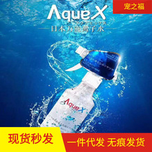 日本AquaX离子水宠物猫狗清洁水除菌除臭改善泪痕去黄胡子静电