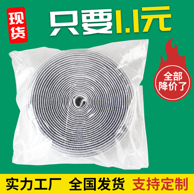 1米5米背膠魔術貼小包裝窗簾門帘紗窗魔術貼雙面膠強力粘扣帶