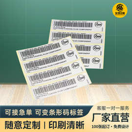 定制可变二维码数据标签数码印刷物品防伪条形码一物一码耐磨标签