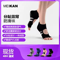 Носки для йоги MEIKAN, короткие носки с разрезом пальцев, нескользящие носки с разрезом пальца, противоскользящие носки, спортивные защитные Компрессионные носки с двумя пальцами