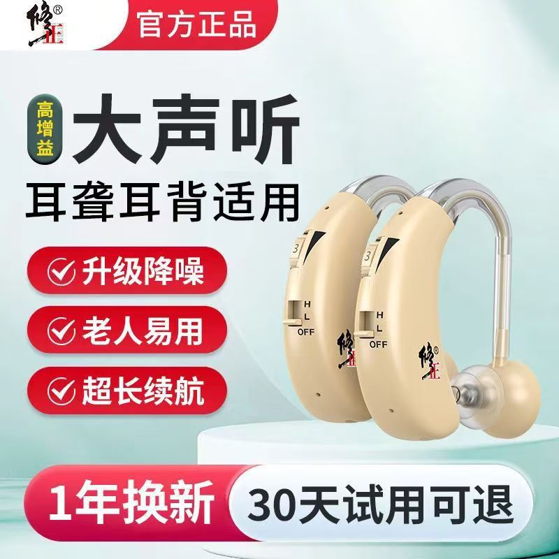修正耳背式助听器老人专用充电款重度耳聋耳背声音放大器智能降噪